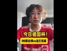 开云体育官方网站-RB莱比锡遇强敌，球队战绩遭遇挑战
