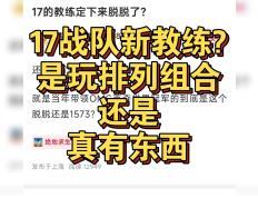 开云体育入口-教练团队频繁调整，战术或将再次优化