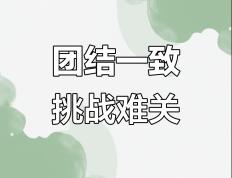 开云体育在线-集体配合是球队取胜关键，团结一致无敌
