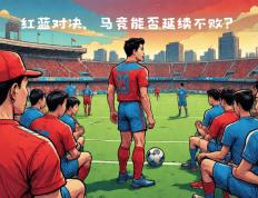 开云体育APP下载-马德里竞技遭遇困境，寻找突破的简单介绍