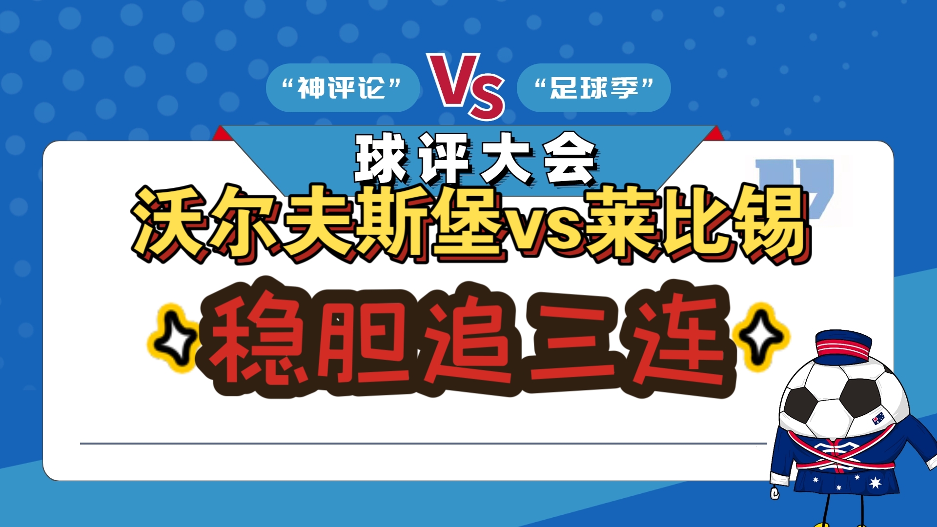 开云APP-沃尔夫斯堡主场告捷，豪取三分的简单介绍