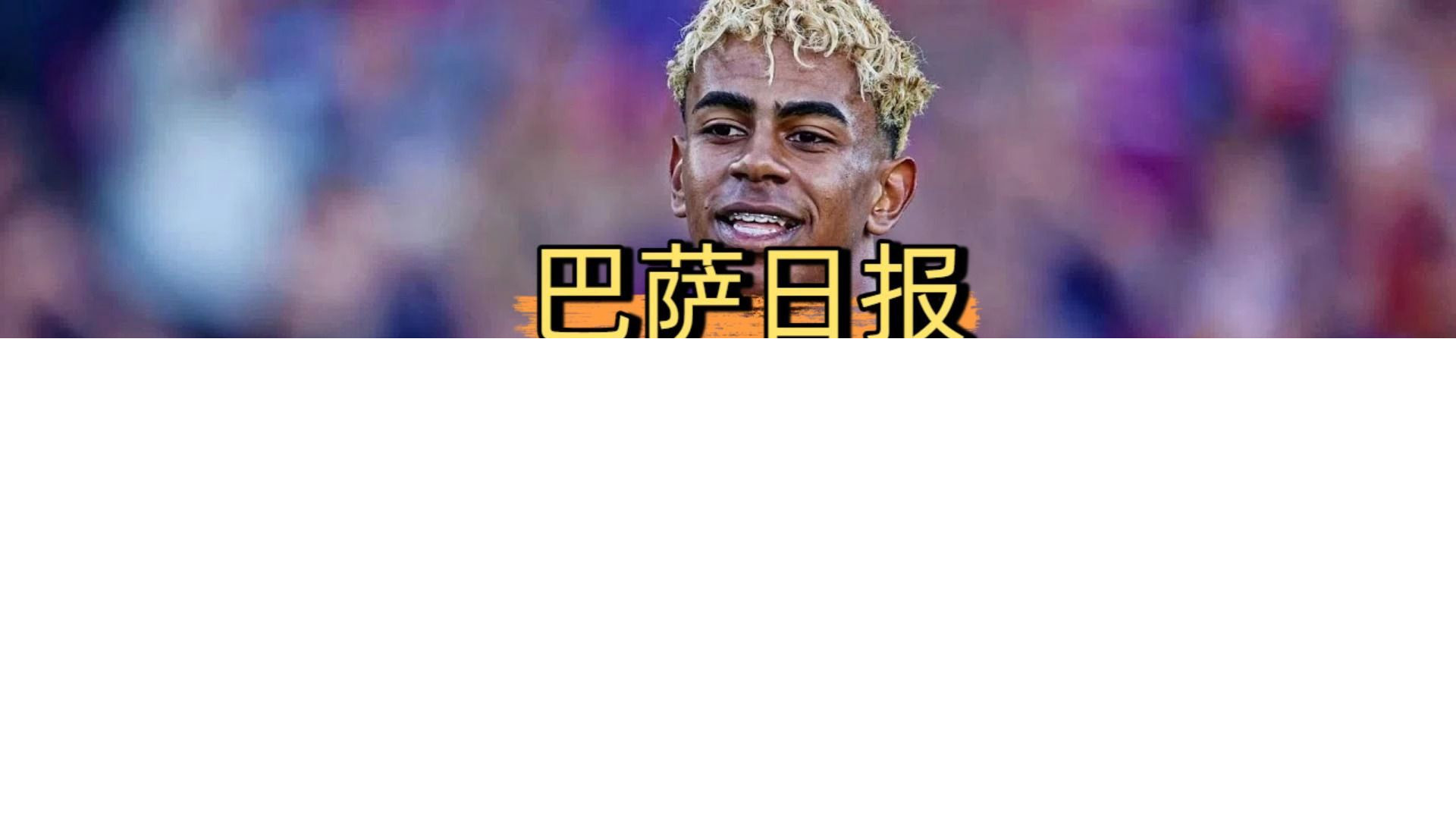开云官网-巴塞罗那逆转胜比利亚雷亚尔，保持不败