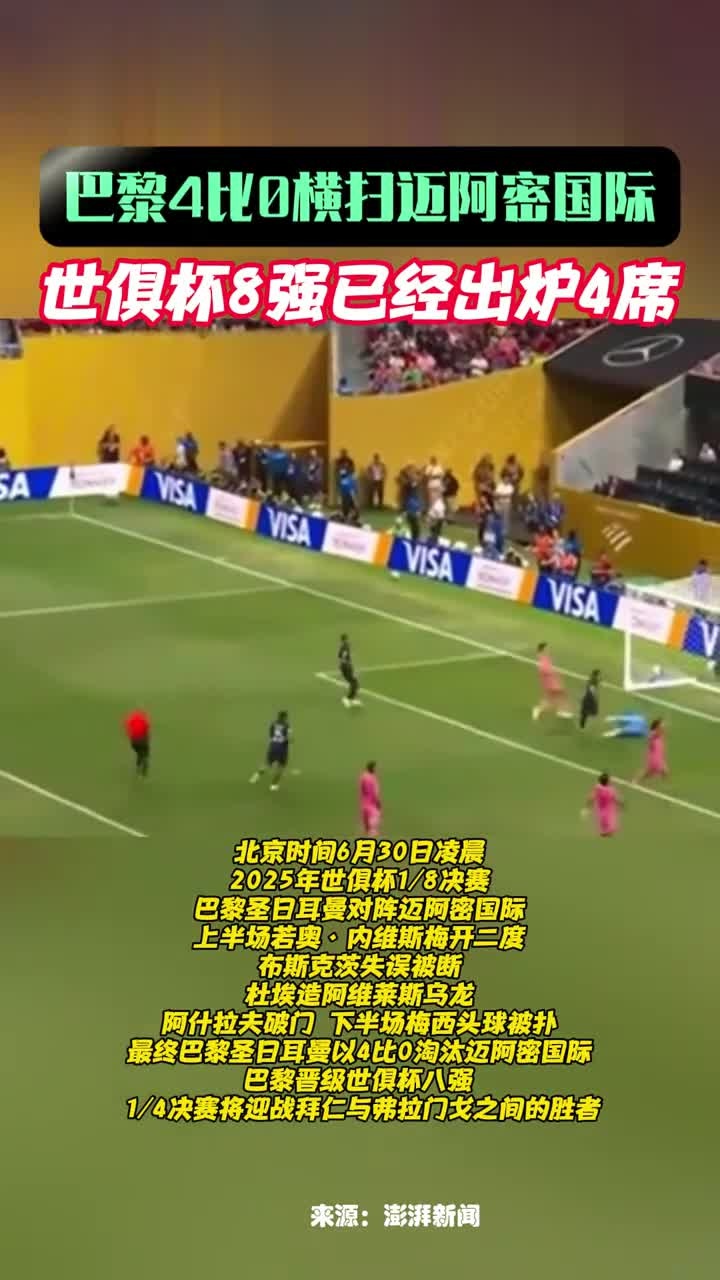 开云体育平台APP-巴黎圣日耳曼客场逆袭淘汰尤文图斯