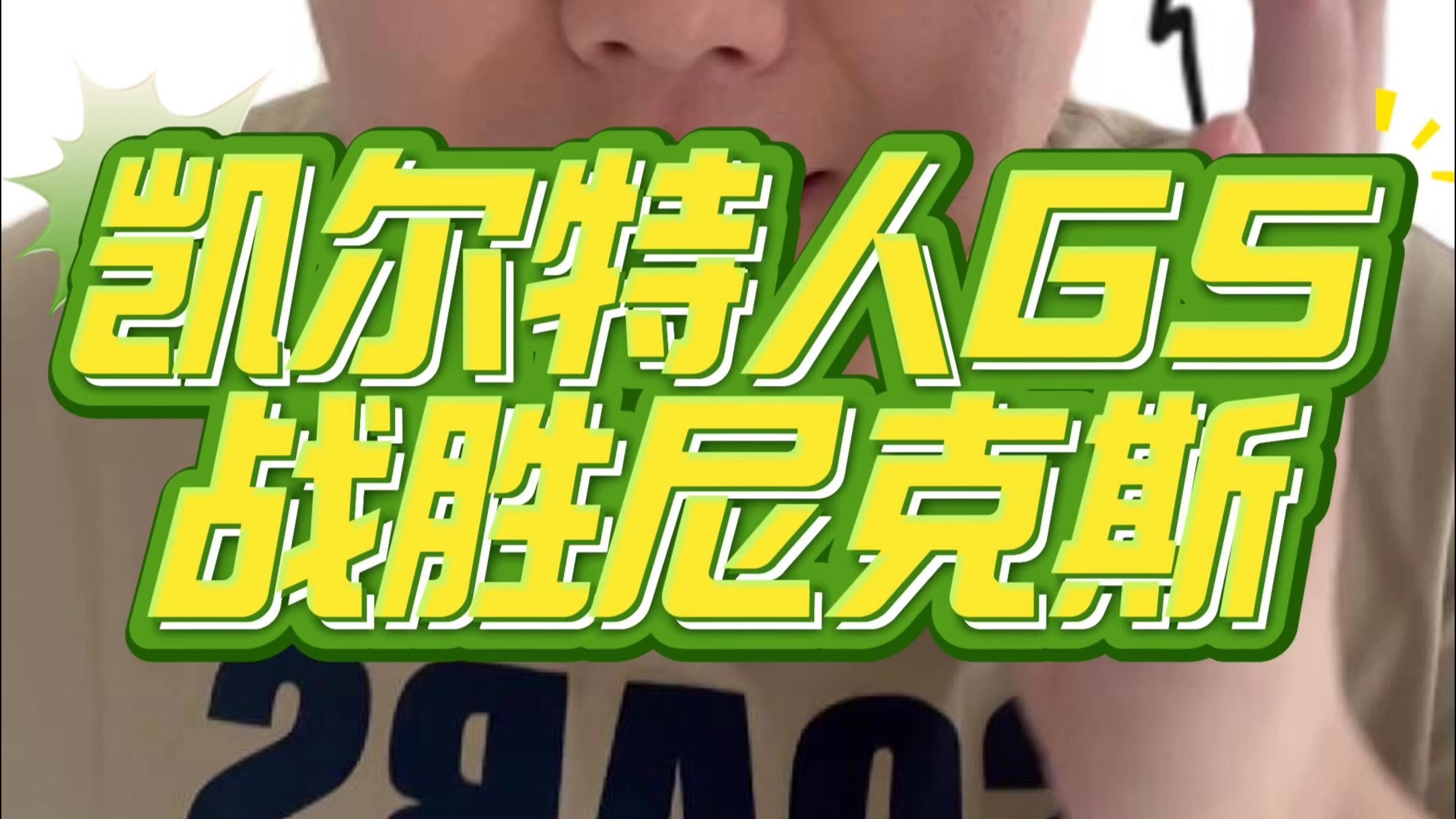 开云体育入口-凯尔特人擒骑士，取得五连胜