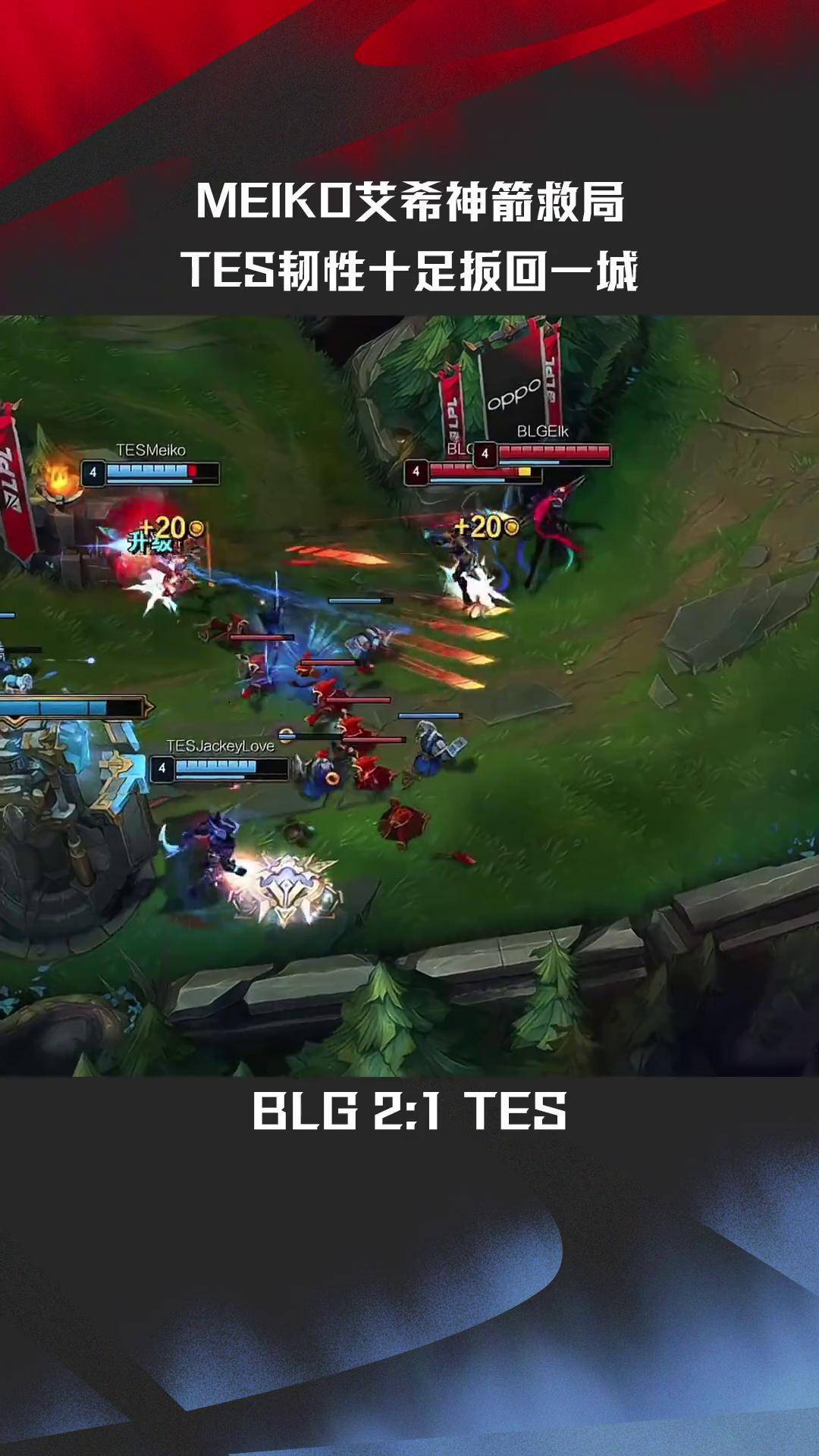 开云官方app入口-BLG轻取TES，Crisp拿下关键大龙鏖战多局四强赛，技惊四座