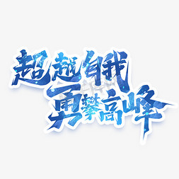 开云下载-超越自我,夺得历史性胜利!
